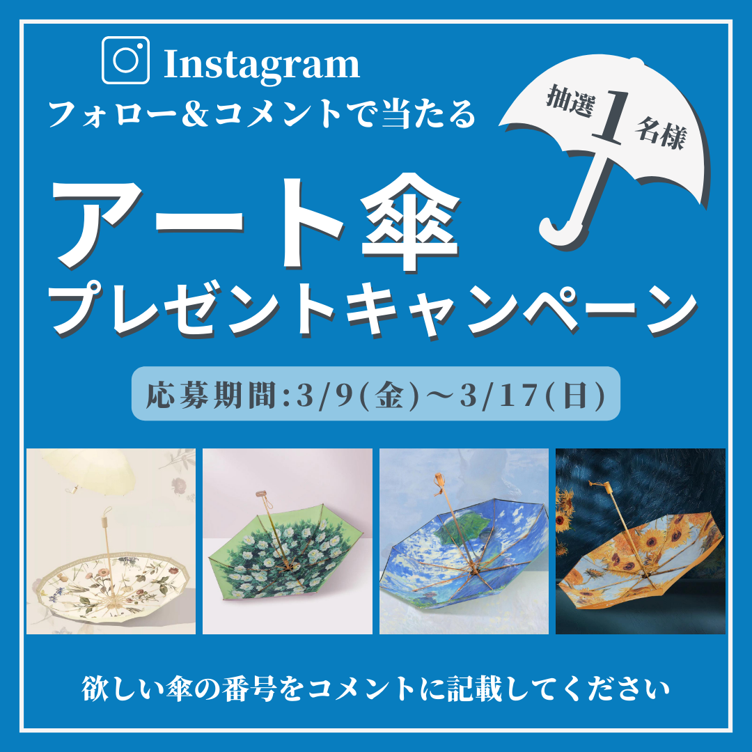 インスタグラムプレゼントキャンペーン
