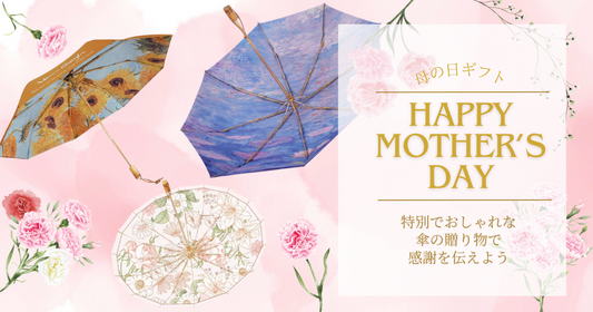 母の日に贈りたい！実用的でおしゃれな傘で喜ばれるプレゼントに