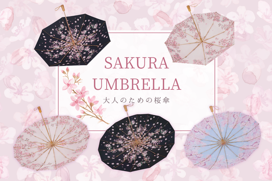 散らない桜を持ち歩く。大人のための上品な桜柄の折りたたみ傘３選